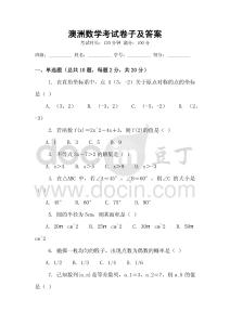 澳洲數學考試卷子及答案