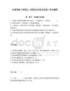 注冊消防工程師之《消防安全技術實務》高分題庫附答案詳解（研優卷）