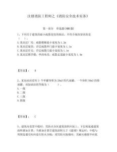 注冊消防工程師之《消防安全技術實務》（含答案詳解）