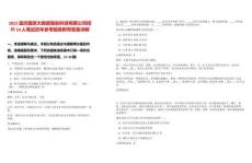 2025重慶國資大數據智能科技有限公司招聘10人筆試歷年參考題庫附帶答案詳解