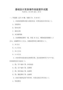 基礎會計實務操作技能提升試題
