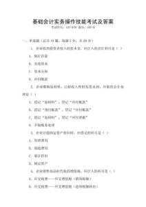 基礎會計實務操作技能考試及答案