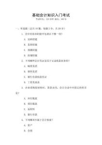 基礎會計知識入門考試