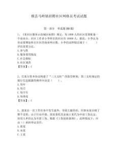 橫縣馬嶺鎮招聘社區網格員考試試題附答案詳解