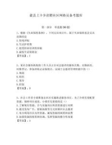 歙縣上豐鄉(xiāng)招聘社區(qū)網(wǎng)格員備考題庫(kù)附答案詳解