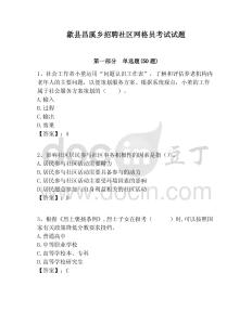 歙縣昌溪鄉招聘社區網格員考試試題附答案詳解