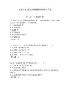 正寧縣五頃原鄉(xiāng)招聘社區(qū)網(wǎng)格員真題附答案詳解