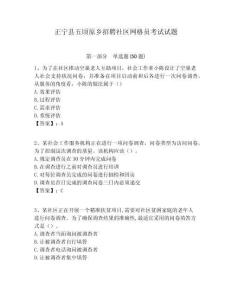 正寧縣五頃原鄉(xiāng)招聘社區(qū)網(wǎng)格員考試試題附答案詳解