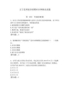 正寧縣周家鄉(xiāng)招聘社區(qū)網(wǎng)格員真題附答案詳解
