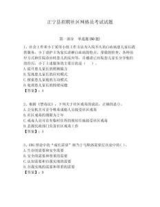 正寧縣招聘社區(qū)網(wǎng)格員考試試題附答案詳解