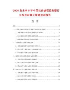 2026及未來5年中國軟件編程控制器行業投資前景及策略咨詢報告