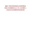 2025廣西桂林恭城瑤族自治縣泰源糧油購銷公司招聘國有企業工作人員擬聘用人員筆試歷年參考題庫附帶答案詳解