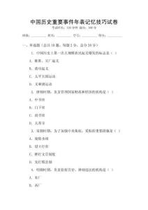 中國歷史重要事件年表記憶技巧試卷