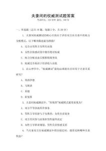 夫妻间的权威测试题答案