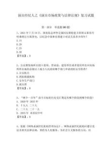 演出經紀人之《演出市場政策與法律法規》復習試題及答案詳解（名校卷）