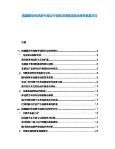 西藏藏式傳統唐卡描繪行業現狀調研及商業投資發展項目