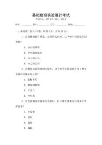 基礎物理實驗設計考試