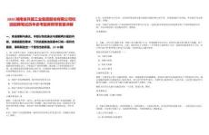 2026湖南省兵器工業集團股份有限公司校園招聘筆試歷年參考題庫附帶答案詳解