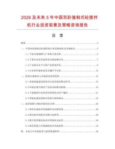 2026及未來5年中國雙臥強制式砼攪拌機行業投資前景及策略咨詢報告