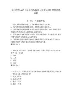 演出經(jīng)紀(jì)人之《演出市場(chǎng)政策與法律法規(guī)》強(qiáng)化訓(xùn)練高能含答案詳解（滿分必刷）