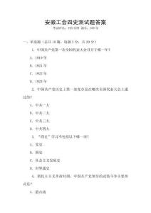 安徽工會四史測試題答案