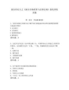 演出經(jīng)紀(jì)人之《演出市場(chǎng)政策與法律法規(guī)》強(qiáng)化訓(xùn)練高能含答案詳解（能力提升）