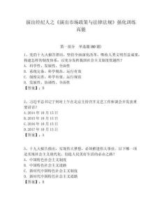 演出經(jīng)紀(jì)人之《演出市場(chǎng)政策與法律法規(guī)》強(qiáng)化訓(xùn)練高能附答案詳解（奪分金卷）