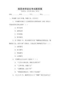 搞笑老師語文考試題答案