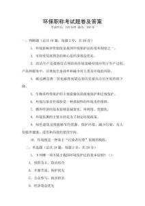 環(huán)保職稱考試題卷及答案