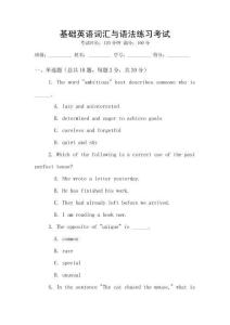 基礎英語詞匯與語法練習考試