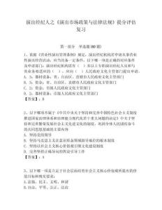 演出經(jīng)紀(jì)人之《演出市場政策與法律法規(guī)》提分評估復(fù)習(xí)附答案詳解（奪分金卷）