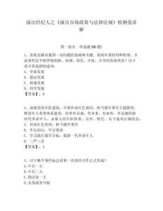 演出經紀人之《演出市場政策與法律法規》檢測卷講解含答案詳解（精練）