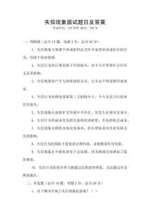 失信現(xiàn)象面試題目及答案