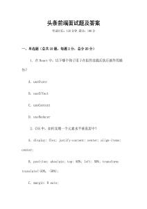 头条前端面试题及答案