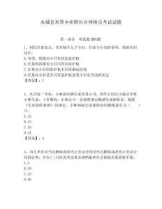 水城縣米籮鄉招聘社區網格員考試試題附答案詳解