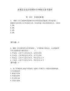 水城縣金盆鄉招聘社區網格員備考題庫附答案詳解