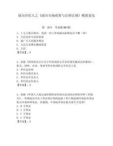 演出經紀人之《演出市場政策與法律法規》模擬卷包含答案詳解（名師推薦）