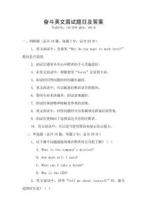 奮斗英文面試題目及答案