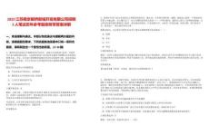 2025江蘇南京板橋新城開發(fā)有限公司招聘3人筆試歷年參考題庫附帶答案詳解