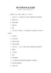 理療學(xué)期末考試及答案