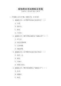 瑜伽期末考試模板及答案