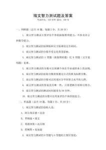 瑞文智力測試題及答案