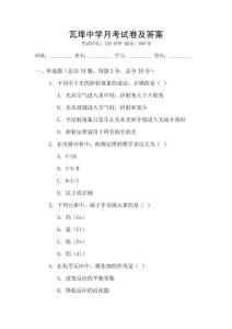 瓦埠中學月考試卷及答案