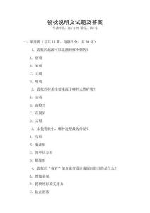 瓷枕說明文試題及答案