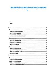 醫(yī)療影像設(shè)備行業(yè)發(fā)展趨勢(shì)分析及技術(shù)迭代與市場(chǎng)需求變化