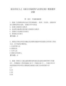演出經紀人之《演出市場政策與法律法規》模擬題庫講解含答案詳解（精練）