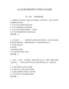 永定縣湖坑鎮招聘社區網格員考試試題附答案詳解