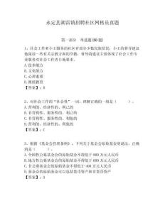 永定縣湖雷鎮招聘社區網格員真題附答案詳解