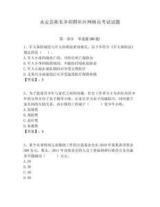 永定縣陳東鄉招聘社區網格員考試試題附答案詳解