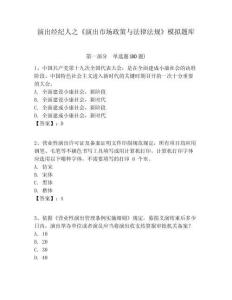 演出經(jīng)紀(jì)人之《演出市場政策與法律法規(guī)》模擬題庫附答案詳解（奪分金卷）